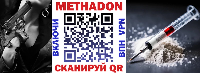 МЕТАДОН methadone Яхрома